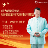 成为职场翘楚-如何制定和实施职业生涯规划（专栏）