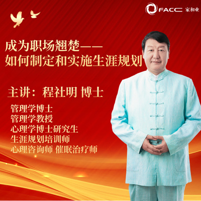 成为职场翘楚-如何制定和实施职业生涯规划（专栏）