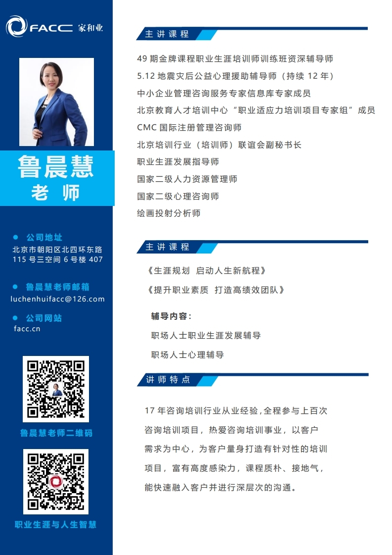 鲁晨慧老师1.pdf_page_1.jpg